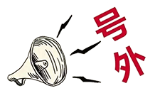 號(hào)外！昨天央廣新聞和報(bào)紙摘要報(bào)道唐山英萊了！
