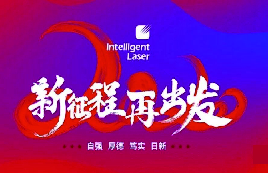 2020，凝心聚力，共赴征程！